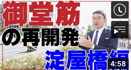 再開発で御堂筋が変わる！　淀屋橋編